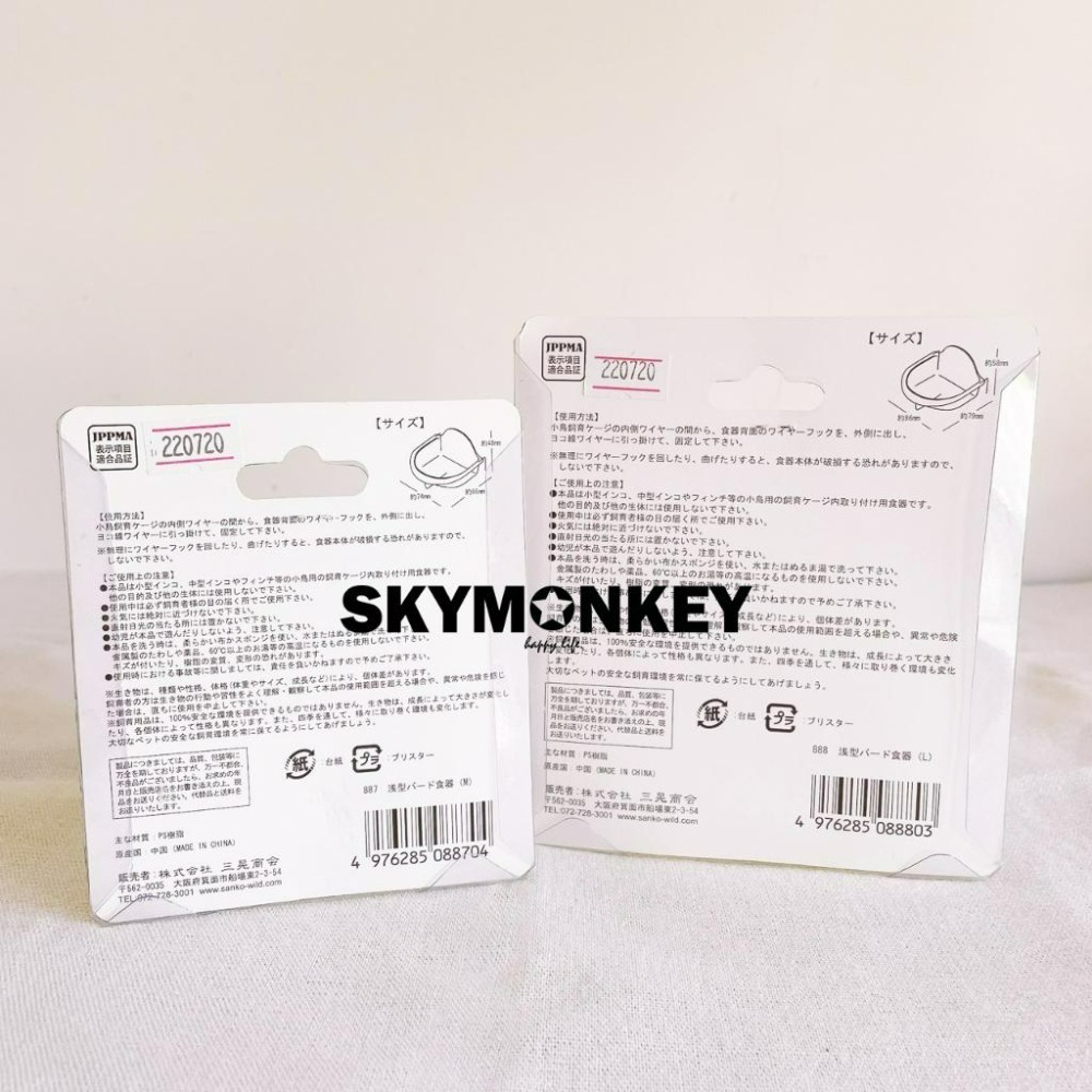 Sky Monkey 日本 鳥用吊掛式食皿 淺型/深型 SANKO 飼料杯 小型鳥飼料盒 鸚鵡飼料盒 鳥飼料盒 鳥飼料碗-細節圖4