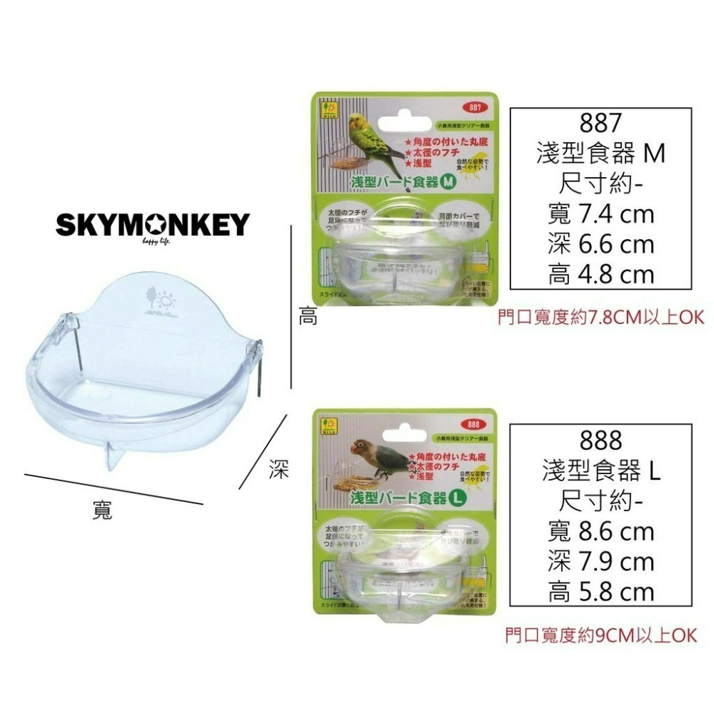 Sky Monkey 日本 鳥用吊掛式食皿 淺型/深型 SANKO 飼料杯 小型鳥飼料盒 鸚鵡飼料盒 鳥飼料盒 鳥飼料碗-細節圖9
