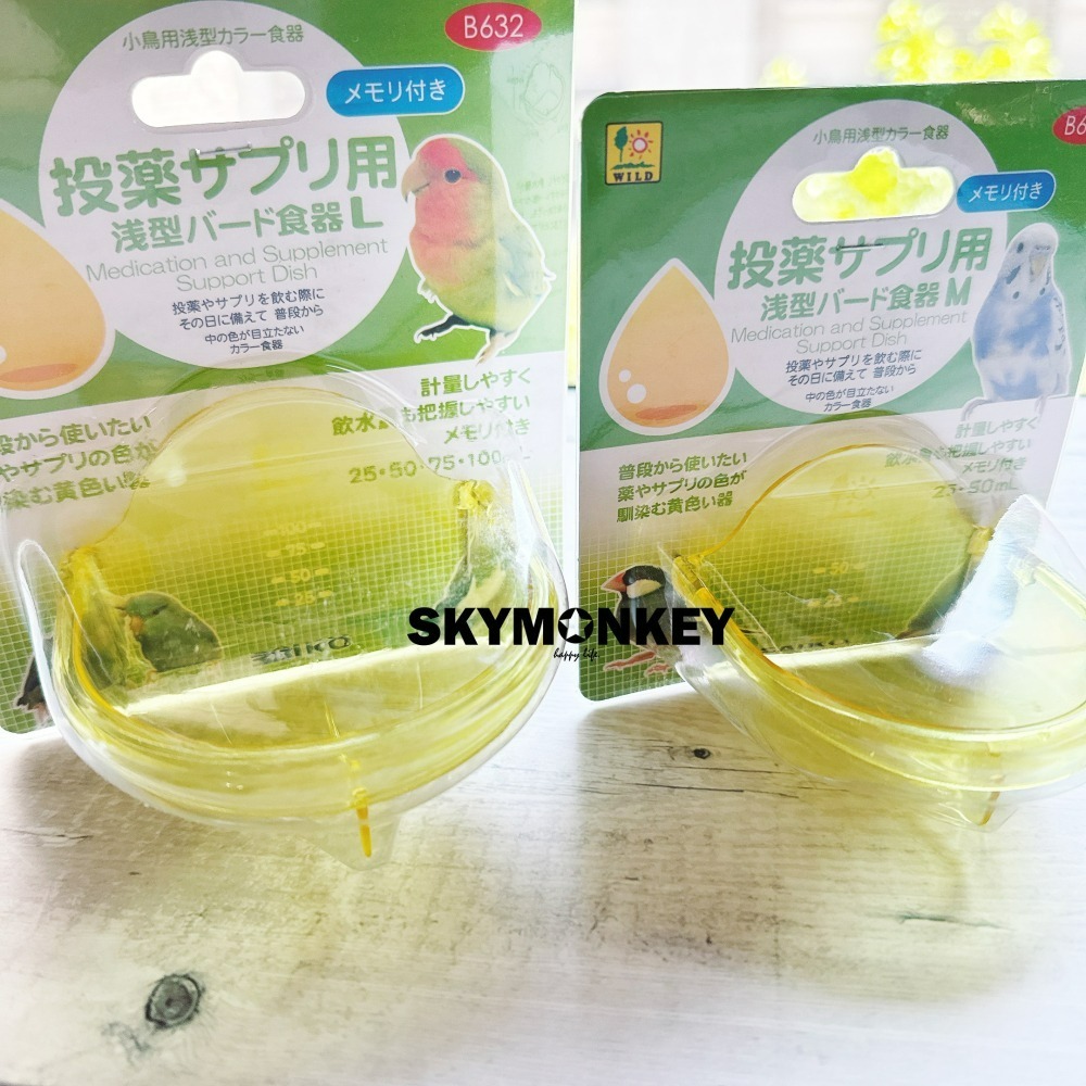 Sky Monkey 日本 鳥用吊掛式食皿 淺型/深型 SANKO 飼料杯 小型鳥飼料盒 鸚鵡飼料盒 鳥飼料盒 鳥飼料碗-細節圖11