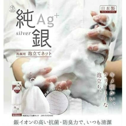 Sky Monkey 日本製 純銀抗菌起泡網 YOKOZUNA 潔面起泡網 洗面乳起泡網 洗臉雙層起泡網 肥皂起泡網-細節圖4