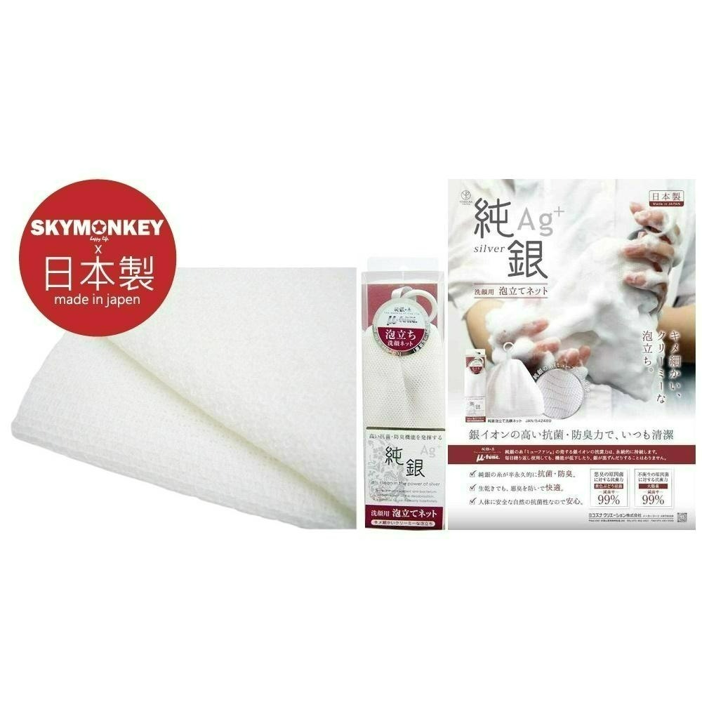 Sky Monkey 日本製 純銀抗菌起泡網 YOKOZUNA 潔面起泡網 洗面乳起泡網 洗臉雙層起泡網 肥皂起泡網-細節圖9