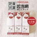 Sky Monkey 日本製 純銀抗菌起泡網 YOKOZUNA 潔面起泡網 洗面乳起泡網 洗臉雙層起泡網 肥皂起泡網-規格圖9