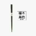 Sky Monkey☆日本製 日式白樺木極細筷子 日本筷子 箸 木筷子 細筷日本餐具日式筷子加厚木筷尖頭筷子日本製筷子-規格圖9