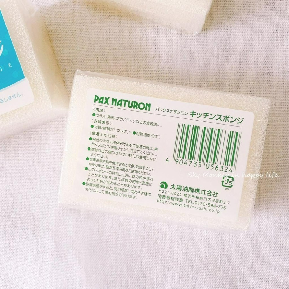 Sky Monkey 日本製 太陽油脂海綿菜瓜布 Pax naturon 洗碗布 廚房海綿 洗碗海綿 海棉 清潔海綿-細節圖5