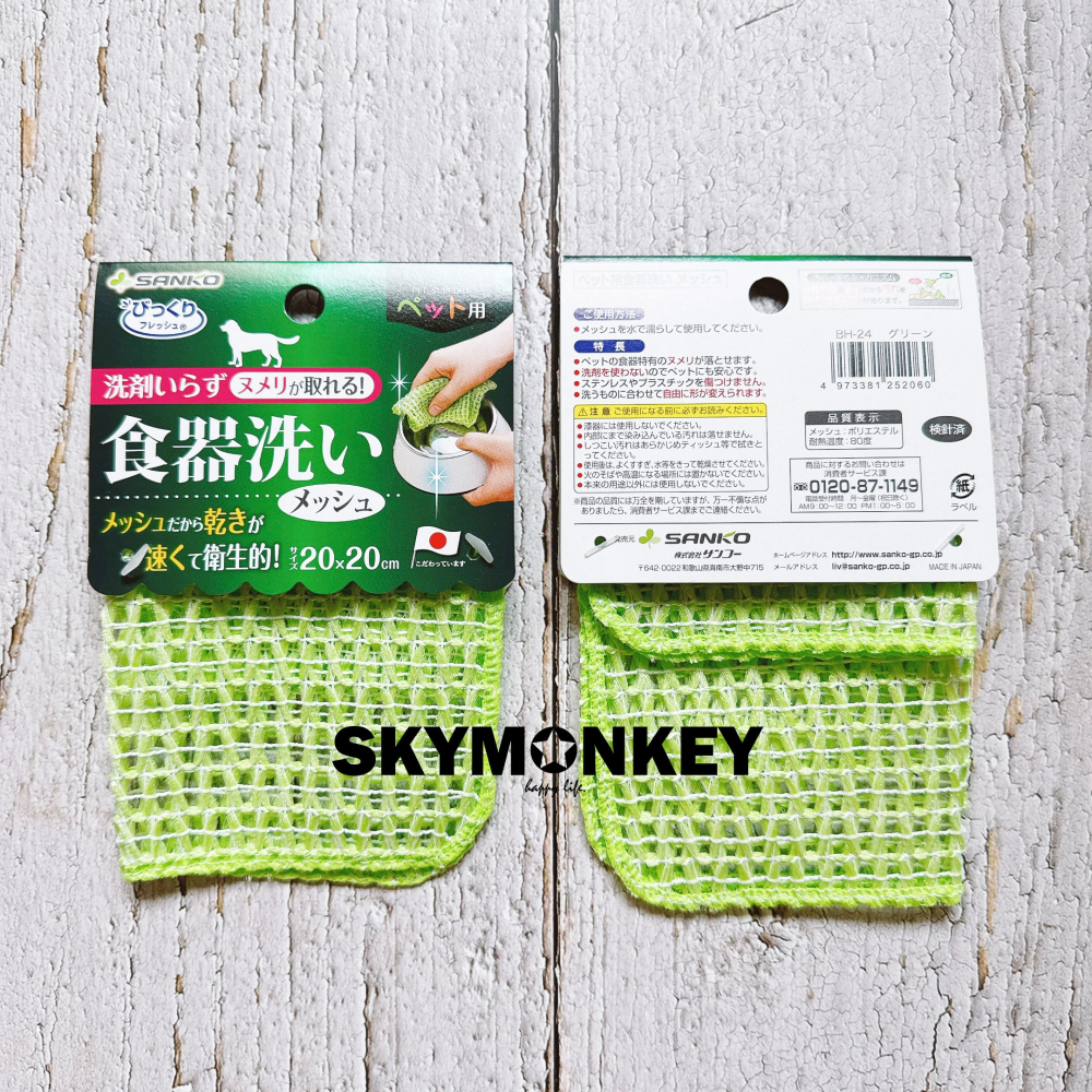 Sky Monkey☆日本 SANKO 寵物用洗碗布 洗碗網 寵物碗清洗 寵物用品 免清潔劑洗碗網 速乾洗碗網 洗碗布-細節圖2