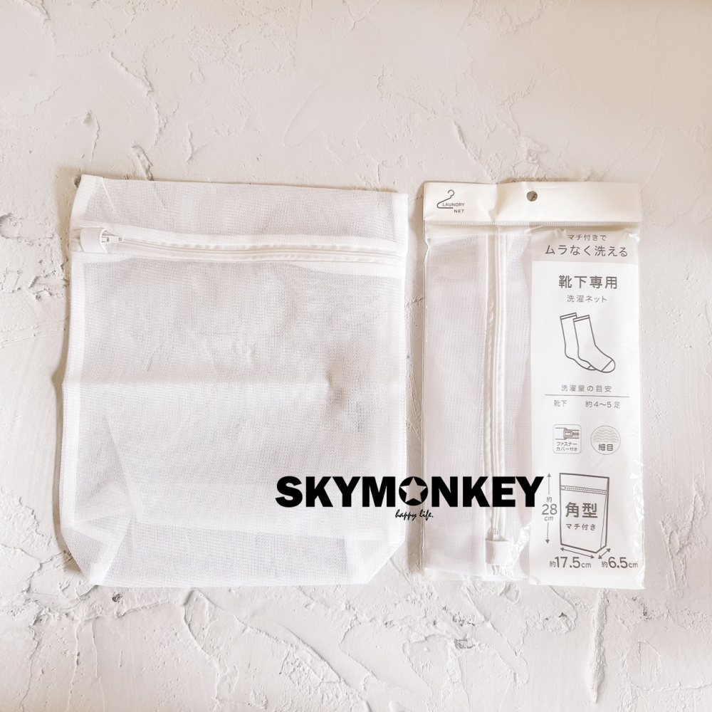 Sky Monkey☆ 襪子洗衣袋 洗衣網 立體洗衣袋 洗衣袋 細網洗衣袋 洗衣網袋 內衣洗衣袋 日本洗衣袋-細節圖3