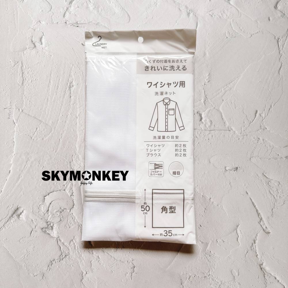 Sky Monkey☆ 襪子洗衣袋 洗衣網 立體洗衣袋 洗衣袋 細網洗衣袋 洗衣網袋 內衣洗衣袋 日本洗衣袋-規格圖5