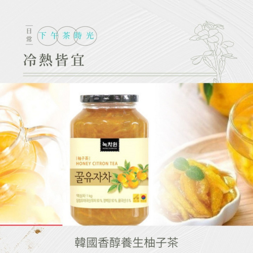 健康本味 韓國香醇養生蜂蜜柚子茶1KG 韓國 綠茶園 蜂蜜 柚子茶 水果茶 果醬【超取最多配送3罐.宅配最多12罐】