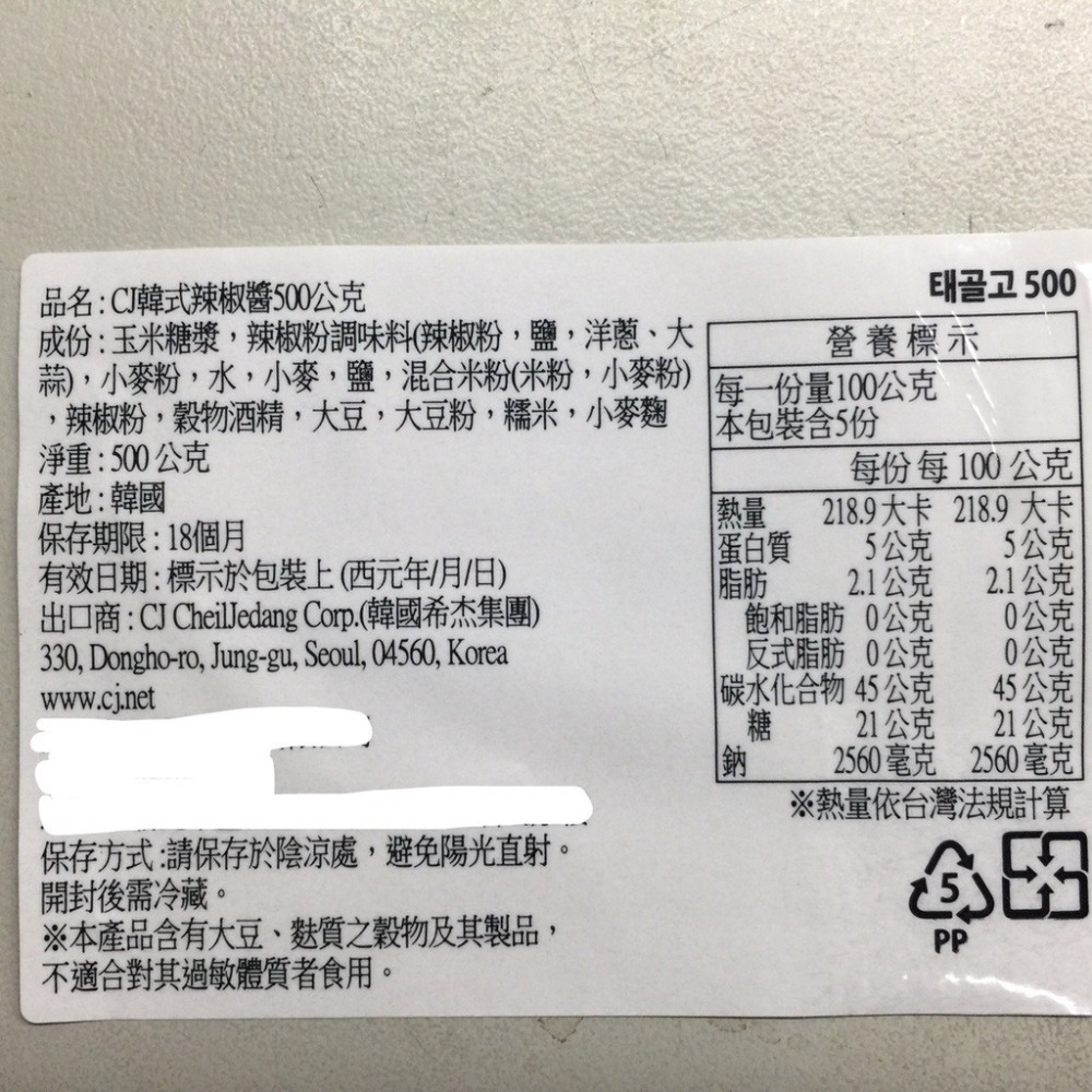 健康本味 韓國CJ韓式辣椒醬500g[KR710760] 韓式 料理醬 烤肉沾醬 拌麵醬 拌飯 料理 韓國廚房-細節圖4