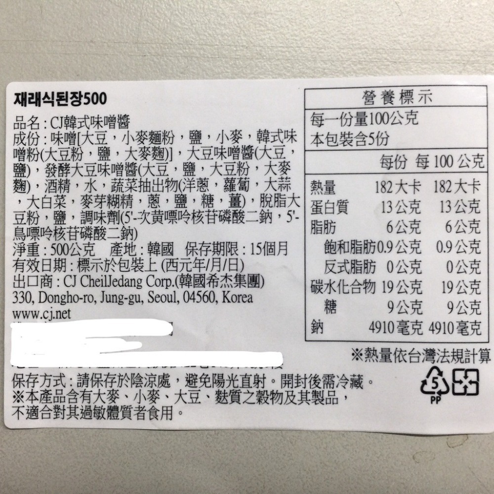 健康本味 韓國 CJ味噌醬500g [KO8801049] 韓式 料理醬 烤肉沾醬 拌麵醬 拌飯 料理 韓國廚房-細節圖7