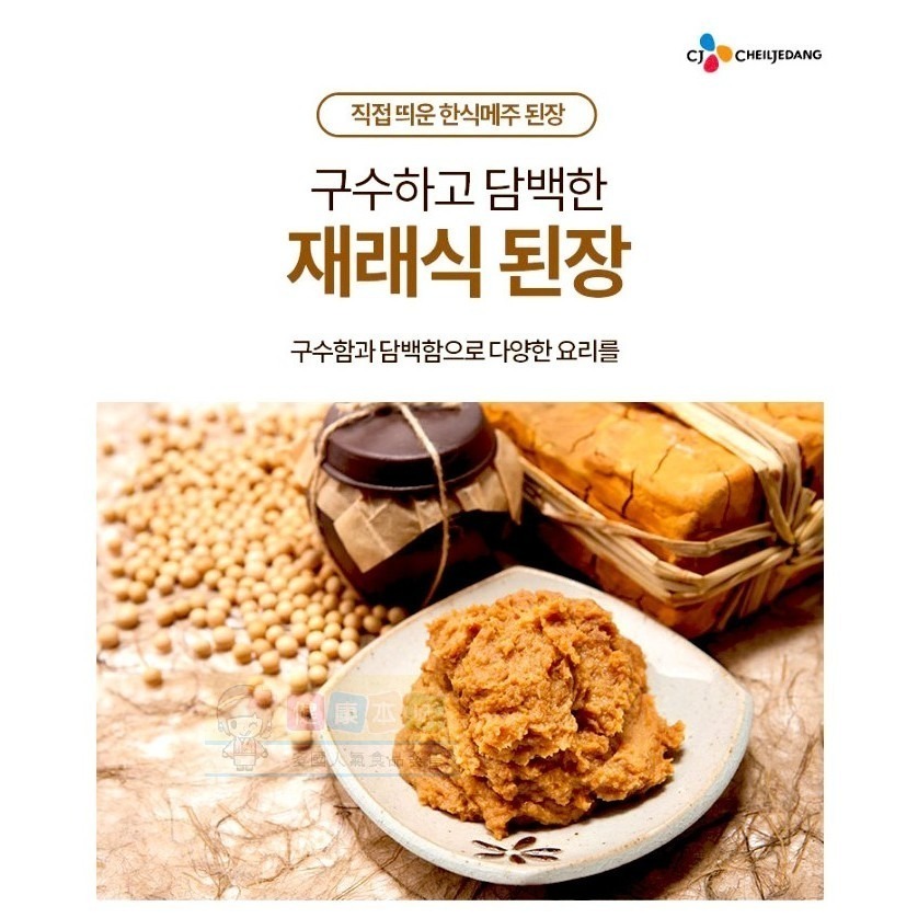 健康本味 韓國 CJ味噌醬500g [KO8801049] 韓式 料理醬 烤肉沾醬 拌麵醬 拌飯 料理 韓國廚房-細節圖4