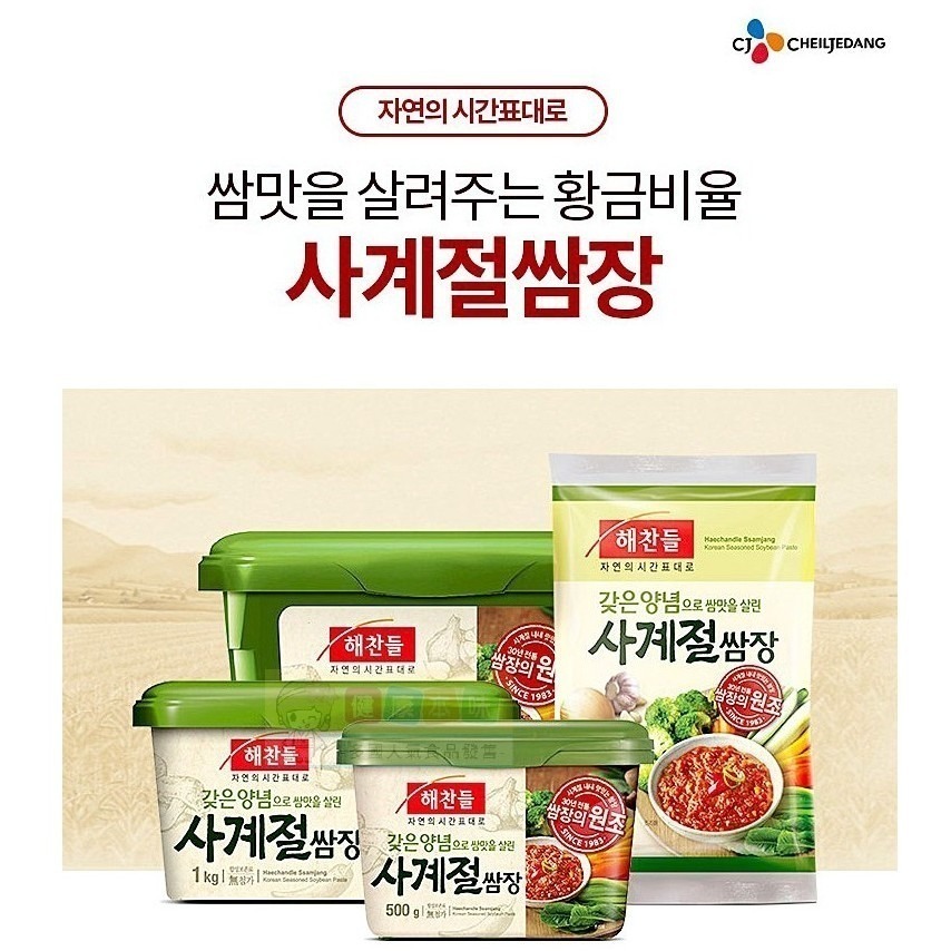 健康本味 韓國 CJ 豆瓣醬500g 韓式 豆瓣醬 醬 韓式辣醬 拌飯醬 烤肉沾醬 拌麵醬 拌飯 料理-細節圖3
