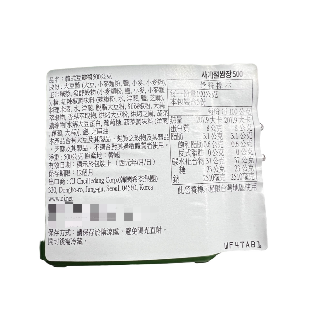 健康本味 韓國 CJ 豆瓣醬500g 韓式 豆瓣醬 醬 韓式辣醬 拌飯醬 烤肉沾醬 拌麵醬 拌飯 料理-細節圖5