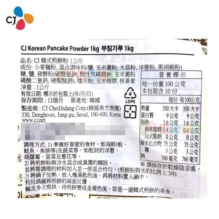 健康本味 CJ韓式煎餅粉1Kg 韓式料理 炸粉 煎餅粉炸蝦粉-細節圖5
