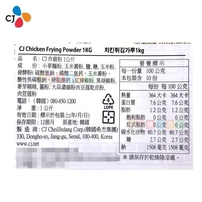 健康本味 韓國 CJ炸雞粉1Kg 料理 炸雞粉 煎餅 韓式料理 炸粉 煎餅粉-細節圖8