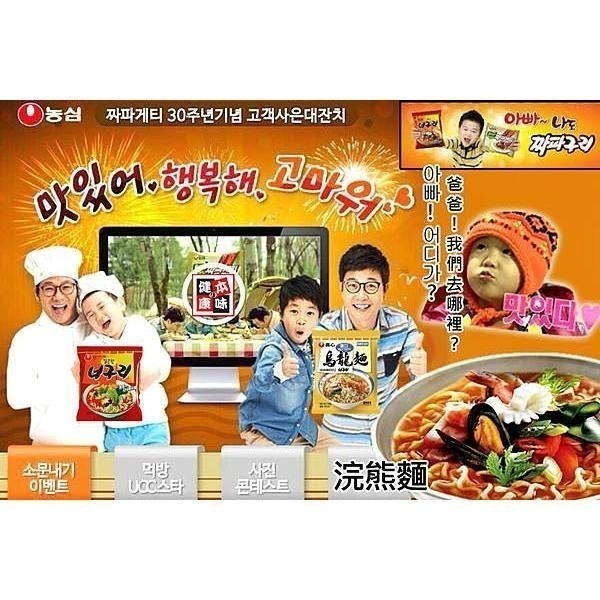 健康本味 韓國農心浣熊麵/爽口烏龍麵120g[KO46150020] 泡麵 烏龍麵 農心 韓國泡麵-細節圖4