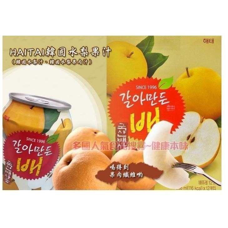 健康本味 韓國海太水蜜桃汁/ 葡萄果汁/水梨汁1罐  果汁 水梨 葡萄汁-細節圖4