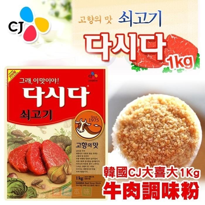 健康本味 韓國 CJ大喜大韓式牛肉風味調味料1公斤[KR111017] 煎餅粉 CJ 韓式煎餅粉 韓式料理 炸粉 牛肉粉-細節圖3