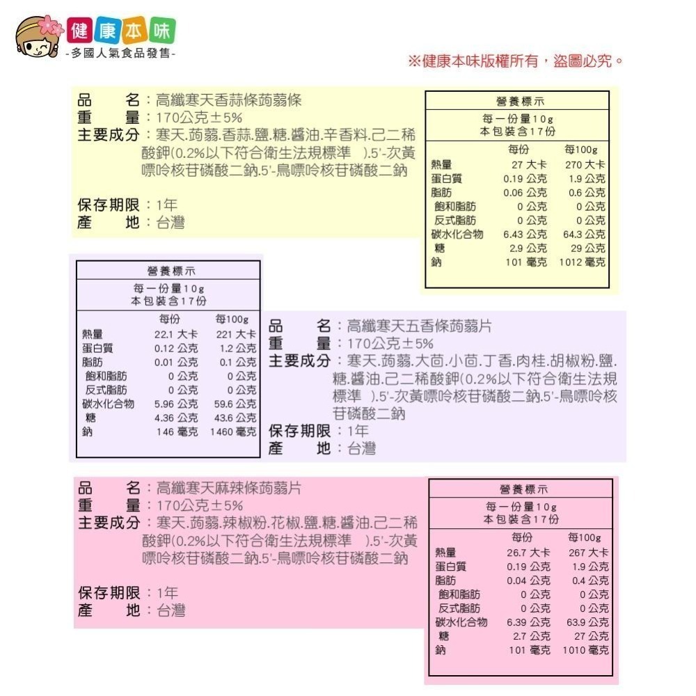 健康本味 寒天蒟蒻 蒟蒻  低卡 低卡零食 蒟蒻條 蒟蒻乾 蒟蒻片 低卡蒟蒻 零食-細節圖6