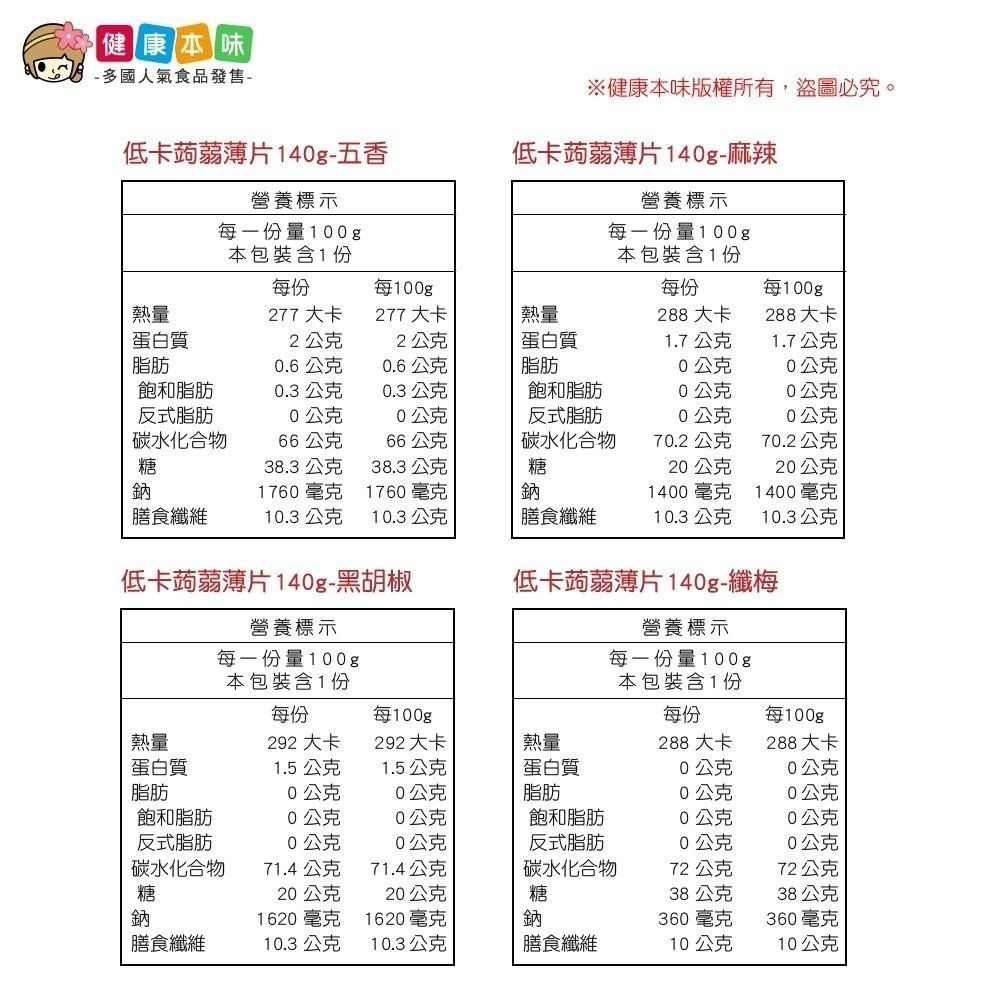 健康本味 寒天蒟蒻 蒟蒻  低卡 低卡零食 蒟蒻條 蒟蒻乾 蒟蒻片 低卡蒟蒻 零食-細節圖7