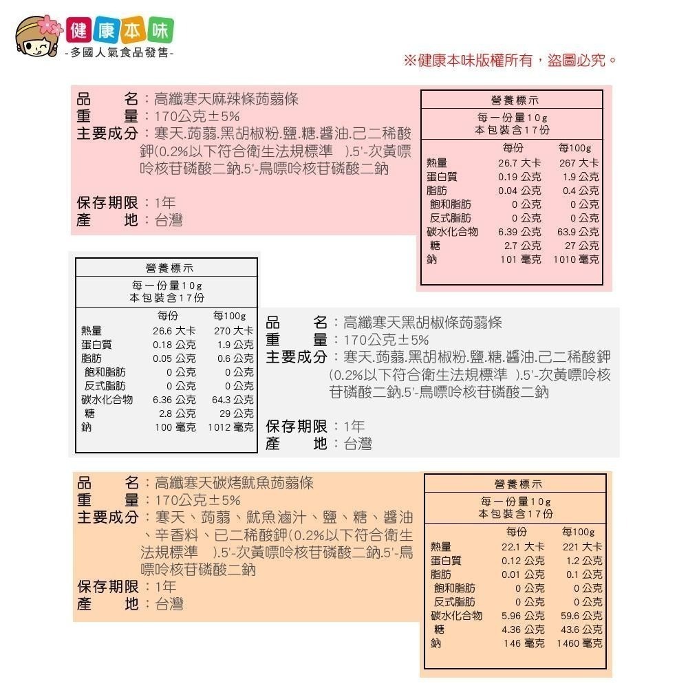 健康本味 寒天蒟蒻 蒟蒻  低卡 低卡零食 蒟蒻條 蒟蒻乾 蒟蒻片 低卡蒟蒻 零食-細節圖9