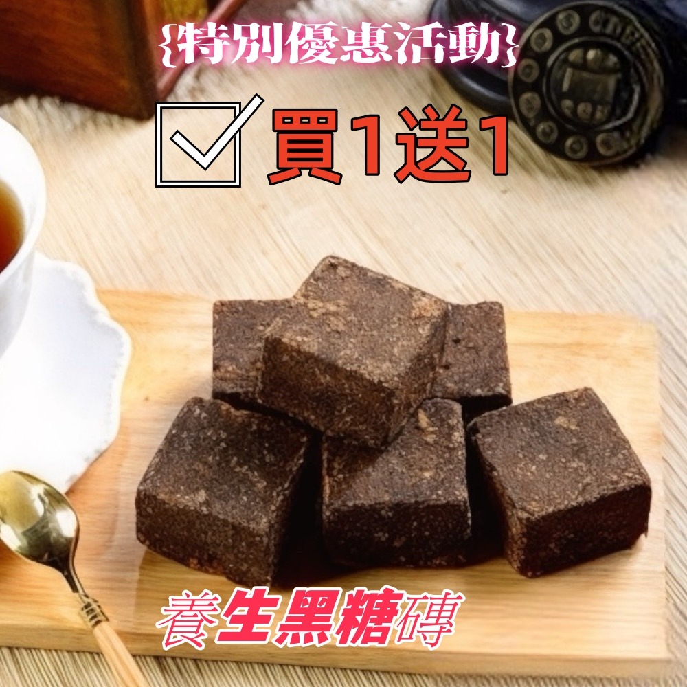 健康本味 黑糖飲 黑糖塊 黑糖薑母茶(買1送1) 黑糖磚 黑糖 玫瑰黑糖 紅棗桂園 薑母茶磚-細節圖2