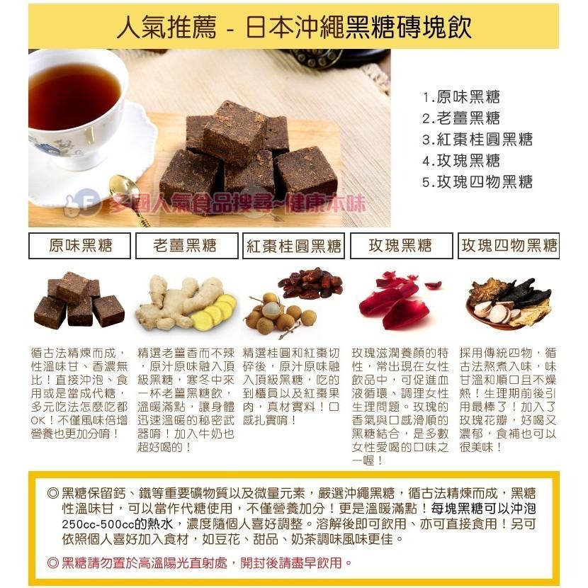 健康本味 黑糖飲 黑糖塊 黑糖薑母茶(買1送1) 黑糖磚 黑糖 玫瑰黑糖 紅棗桂園 薑母茶磚-細節圖5
