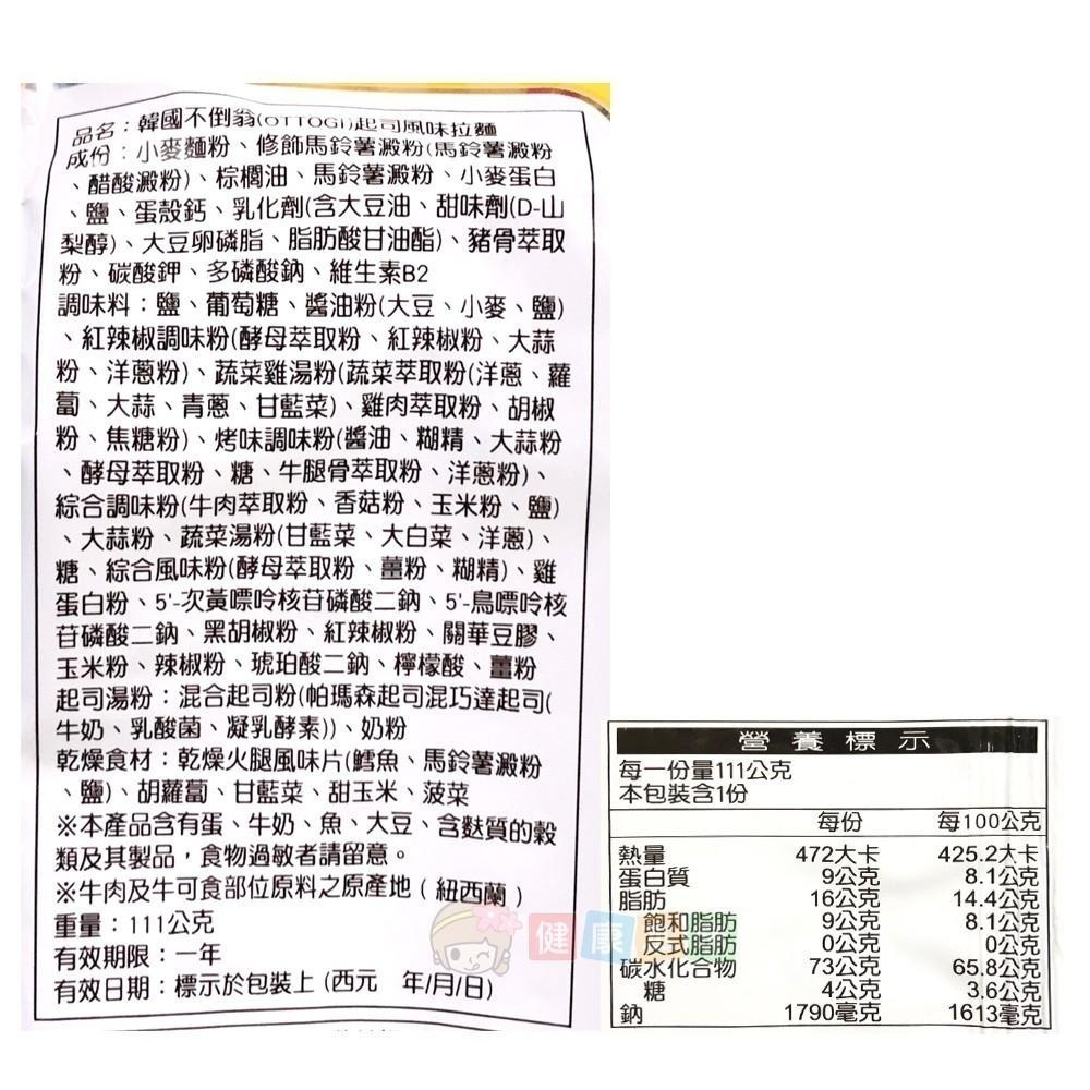 健康本味 韓國OTTOGI不倒翁 起司風味拉麵111g 不倒翁 不倒翁泡麵 起司 韓國泡麵-細節圖5