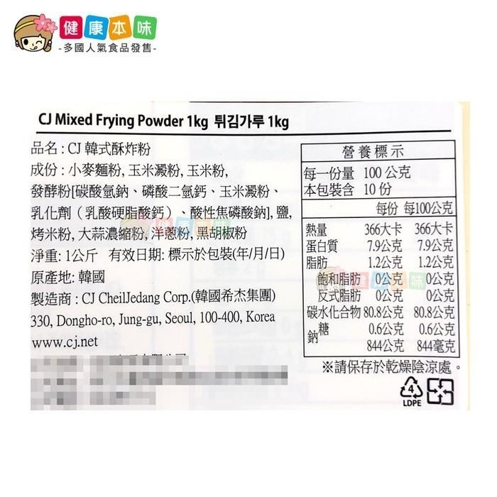 健康本味 韓國CJ 韓式酥炸粉1公斤 [KR150352] 煎餅粉 韓式煎餅粉 韓式料理 炸粉 酥炸粉 炸蝦粉-細節圖6
