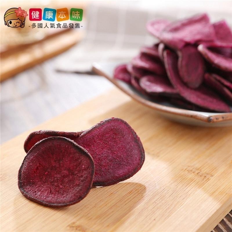 健康本味 紫色甘藷脆片大包裝 [TW00014] 紫地瓜脆片 紫地瓜 水果 脆片 蔬果脆片 零食 零嘴-細節圖4