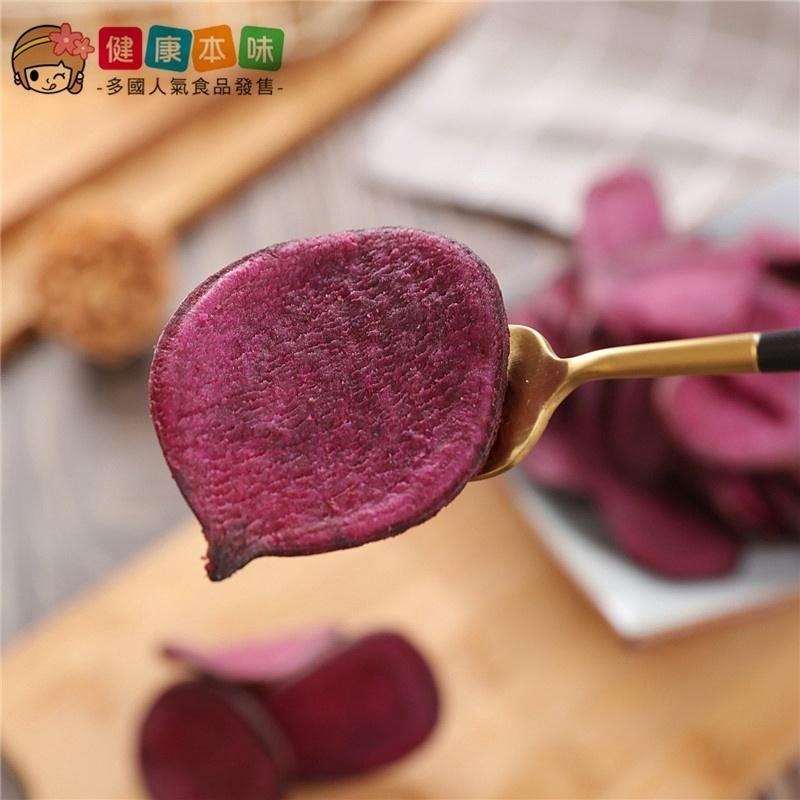 健康本味 紫色甘藷脆片大包裝 [TW00014] 紫地瓜脆片 紫地瓜 水果 脆片 蔬果脆片 零食 零嘴-細節圖5