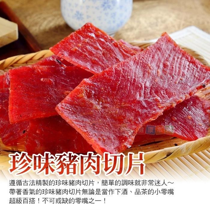 健康本味 美味豬肉乾 珍味豬肉切片 [TW00286]豬肉乾 豬肉條 豬肉絲 蜜汁豬肉乾 豬肉切片-細節圖3