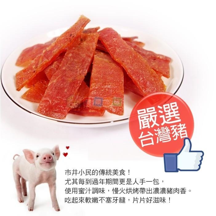 健康本味 美味豬肉乾 珍味豬肉切片 [TW00286]豬肉乾 豬肉條 豬肉絲 蜜汁豬肉乾 豬肉切片-細節圖4