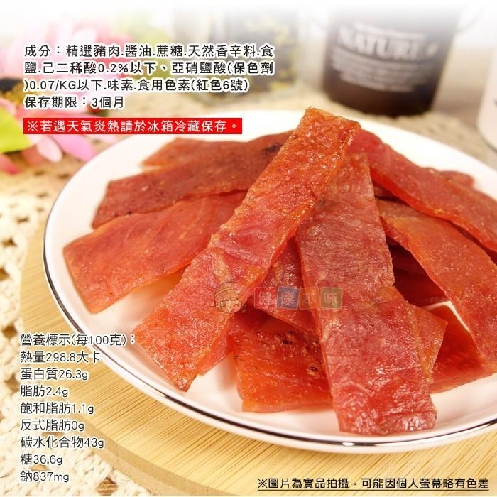 健康本味 美味豬肉乾 珍味豬肉切片 [TW00286]豬肉乾 豬肉條 豬肉絲 蜜汁豬肉乾 豬肉切片-細節圖5