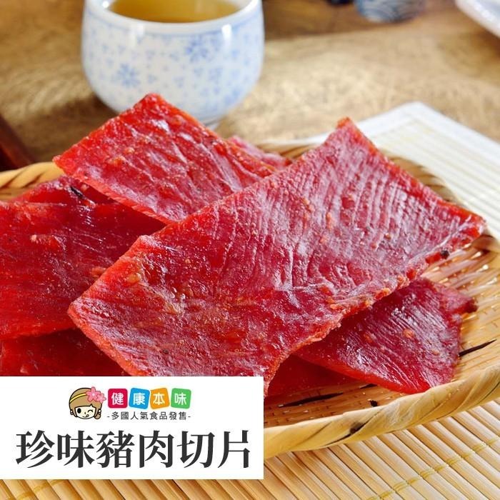 健康本味 美味豬肉乾 珍味豬肉切片 [TW00286]豬肉乾 豬肉條 豬肉絲 蜜汁豬肉乾 豬肉切片-細節圖6