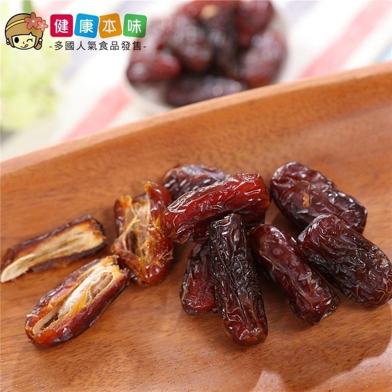 健康本味 特級中東沙漠椰棗 波斯蜜棗 中東椰棗乾 椰棗乾 椰棗 蜜棗乾 中東名產 天然椰棗 休閒零食零嘴伴手禮-細節圖3