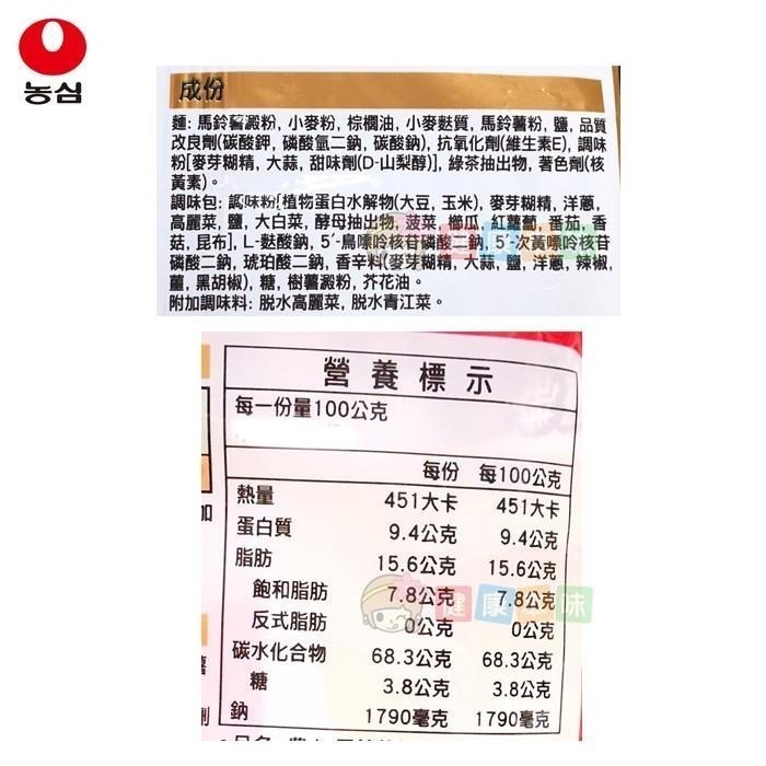 健康本味 韓國農心馬鈴薯麵100g 韓國 農心 韓國泡麵 馬鈴薯 馬鈴薯麵-細節圖6