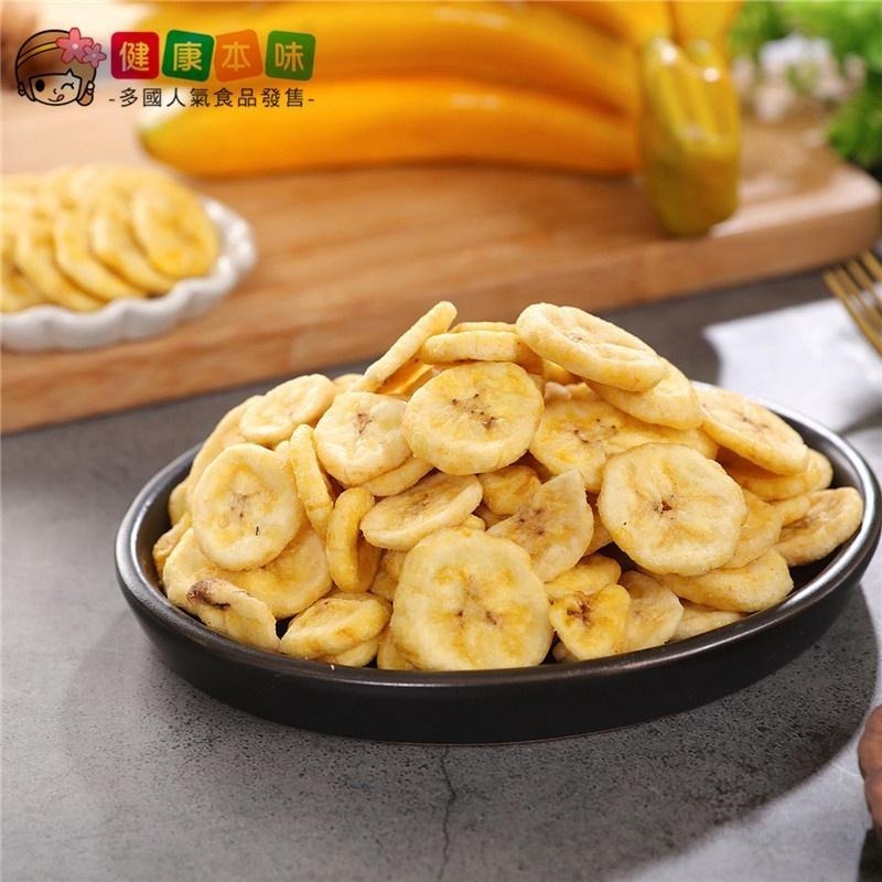 健康本味 新鮮香蕉脆片 1Kg [TW00017] 蔬果脆片 香蕉餅乾 香蕉脆片 香蕉 水果 脆片 蔬果 零食-細節圖3