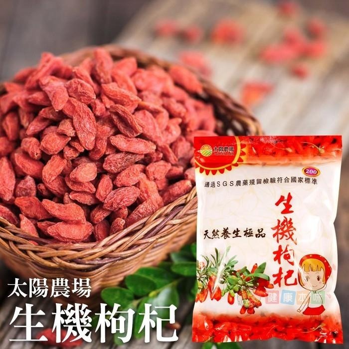 健康本味 太陽農場生機枸杞600g [CH1711031] SGS檢驗合格 生機枸杞 枸杞 枸杞紅棗茶 枸杞茶-細節圖4