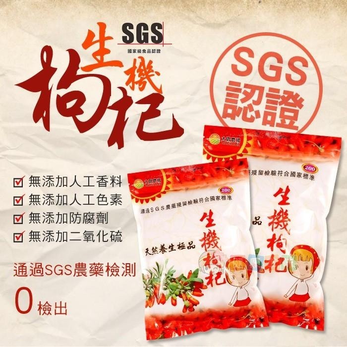 健康本味 太陽農場生機枸杞600g [CH1711031] SGS檢驗合格 生機枸杞 枸杞 枸杞紅棗茶 枸杞茶-細節圖5