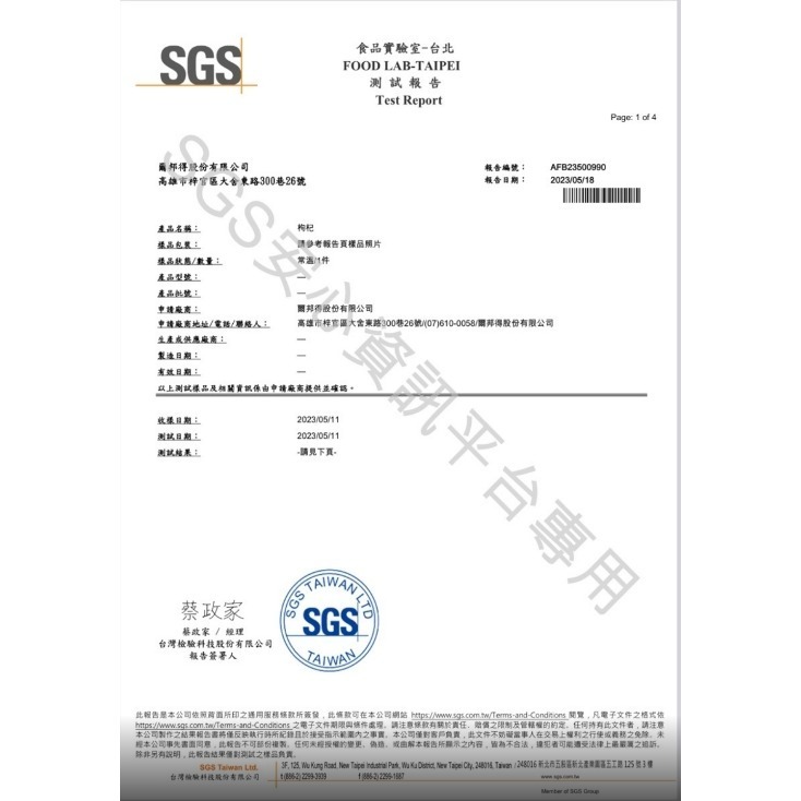 健康本味 太陽農場生機枸杞600g [CH1711031] SGS檢驗合格 生機枸杞 枸杞 枸杞紅棗茶 枸杞茶-細節圖10