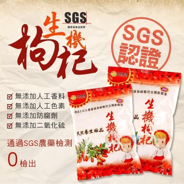 健康本味 太陽農場生機枸杞600g [CH1711031] SGS檢驗合格 生機枸杞 枸杞 枸杞紅棗茶 枸杞茶-細節圖5