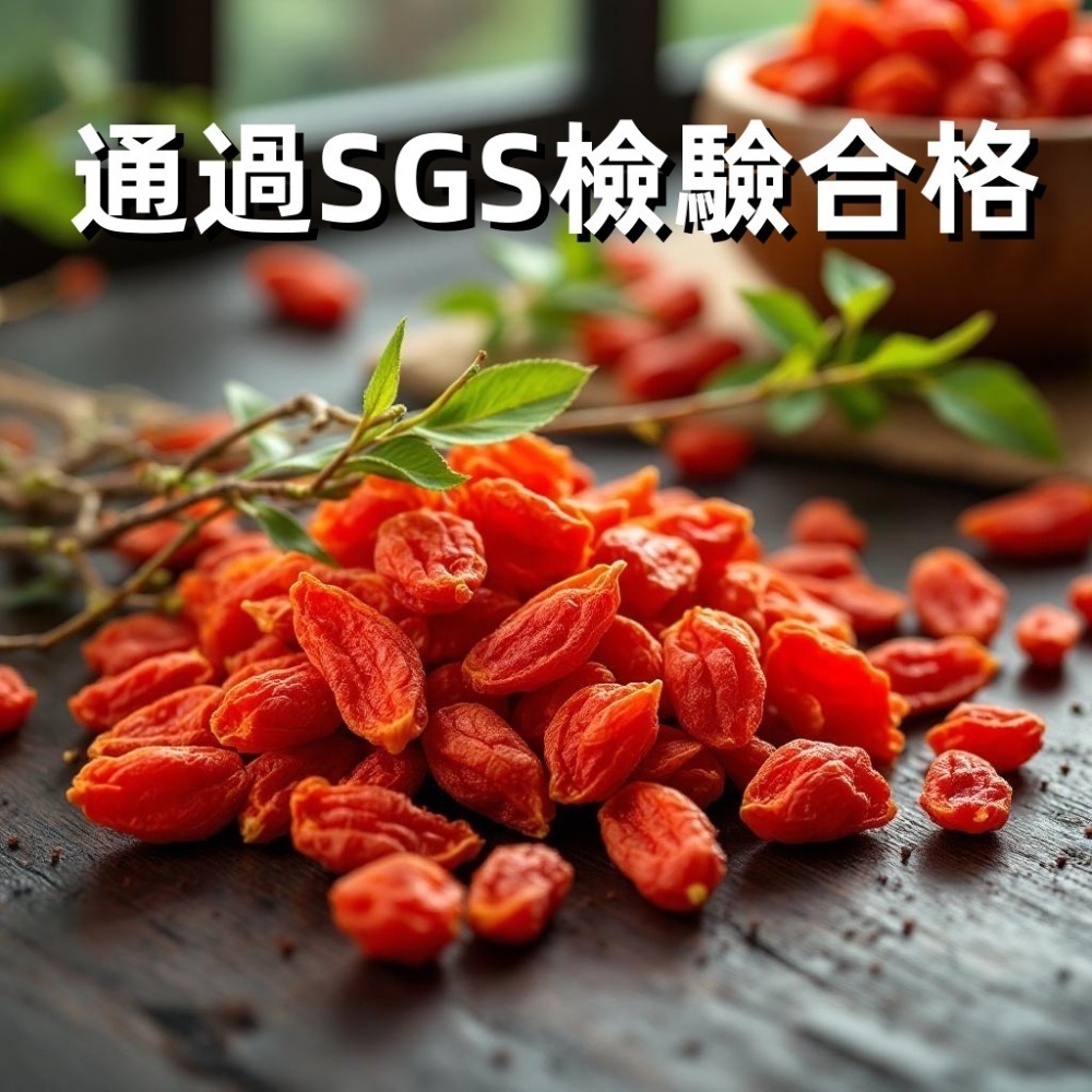 健康本味 太陽農場生機枸杞600g [CH1711031] SGS檢驗合格 生機枸杞 枸杞 枸杞紅棗茶 枸杞茶-規格圖11