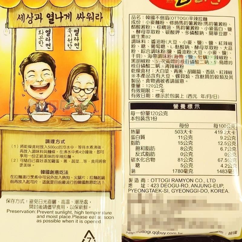 健康本味 韓國 不倒翁辛辣拉麵120g 泡麵 不倒翁 不倒翁拉麵 不倒翁泡麵 韓國拉麵 韓國泡麵 韓式泡麵-細節圖4
