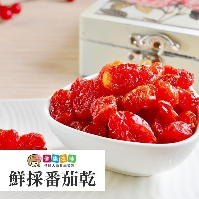 健康本味 番茄乾200g [TW24804] 水果 果乾-細節圖5