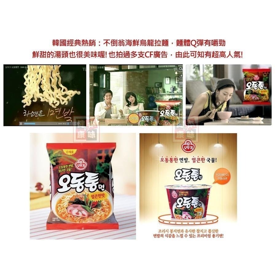 健康本味 韓國OTTOGI不倒翁海鮮烏龍麵 120g 不倒翁 海鮮 烏龍麵 韓國泡麵 不倒翁泡麵  不倒翁拉麵 海鮮烏龍-細節圖5