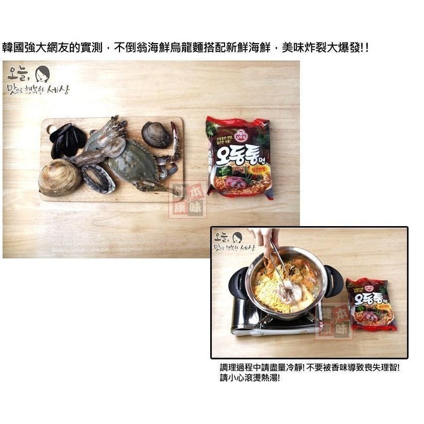 健康本味 韓國OTTOGI不倒翁海鮮烏龍麵 120g 不倒翁 海鮮 烏龍麵 韓國泡麵 不倒翁泡麵  不倒翁拉麵 海鮮烏龍-細節圖6