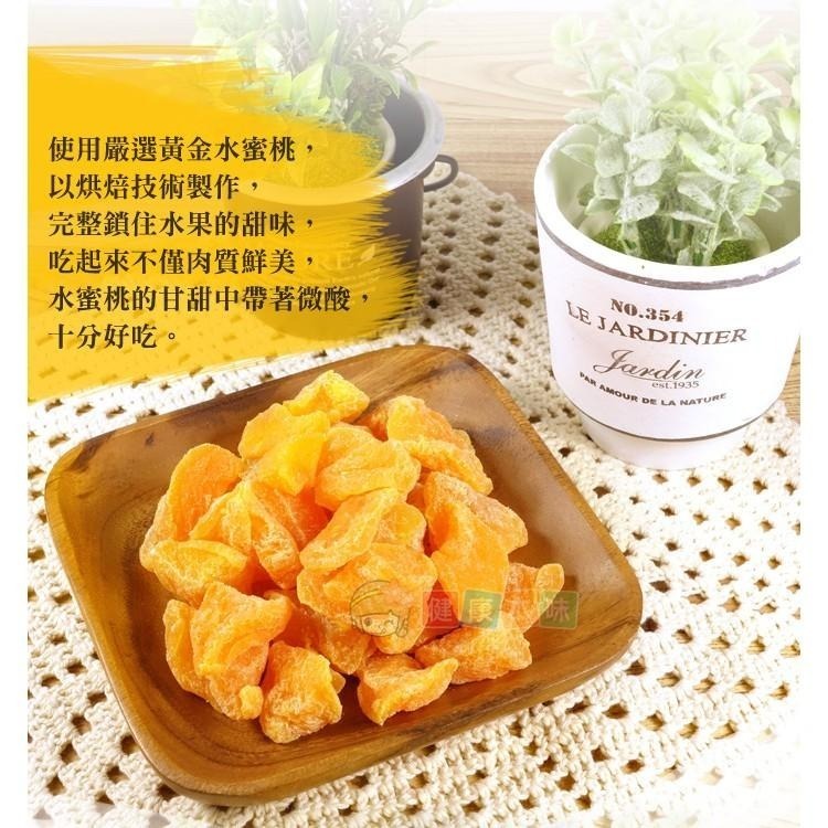 健康本味 黃金水蜜桃乾200g 水蜜桃乾 水蜜桃干 水果 果乾 蜜餞-細節圖5