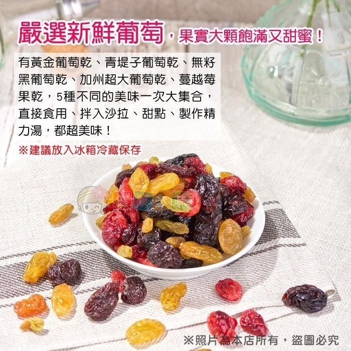 健康本味 無加糖綜合葡萄乾 綜合葡萄乾 蔓越莓 葡萄乾 黃金葡萄乾 紅葡萄乾 青堤子 純素 果乾-細節圖4