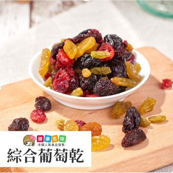 綜合葡萄乾